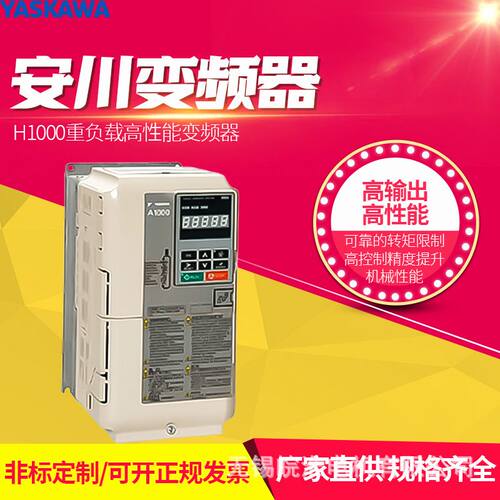 YASKAWA安川变频器H1000重负载高性能11kw15kw55kw厂家直供 商
