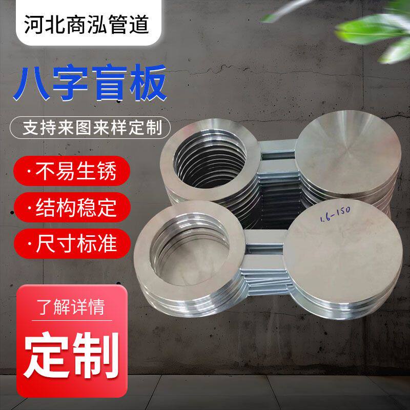 锻造非标高压插板垫环盖碳钢大型八字锻造管件合成钢异形8字盲板