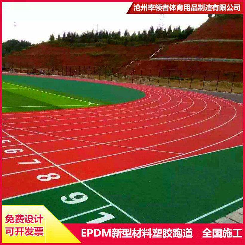操场塑胶跑道定制户外运动EPDM彩色橡胶塑胶新型材料场地跑道