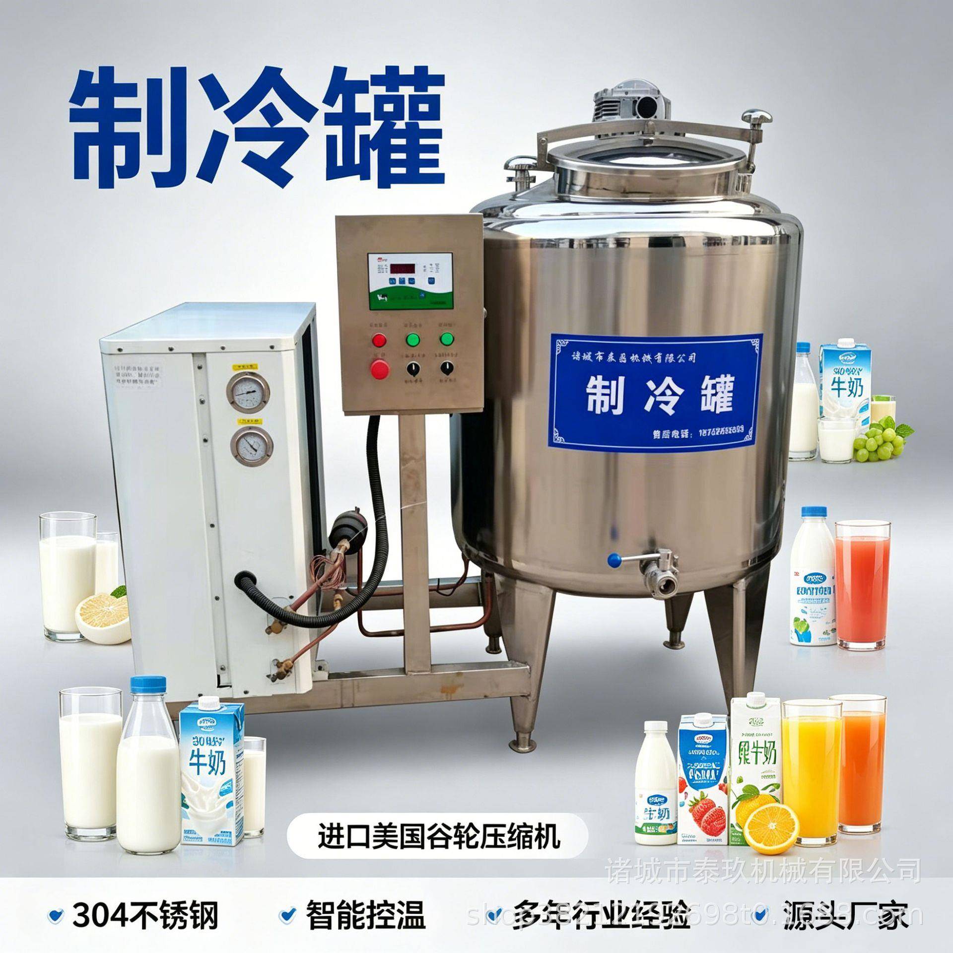 鲜奶乳制品运输冷藏小型牛奶冷却制冷卧式果汁饮料冷藏设备