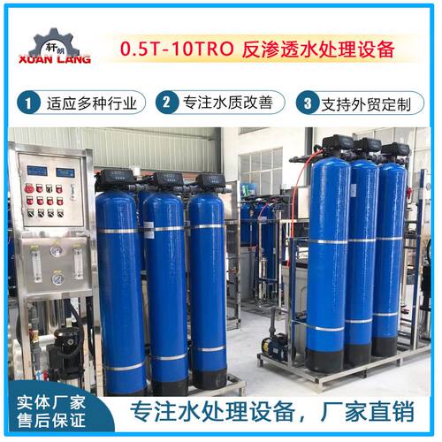 RO反渗透设备纯水机中水回收软化水净水设备1吨纯水超滤设备厂家
