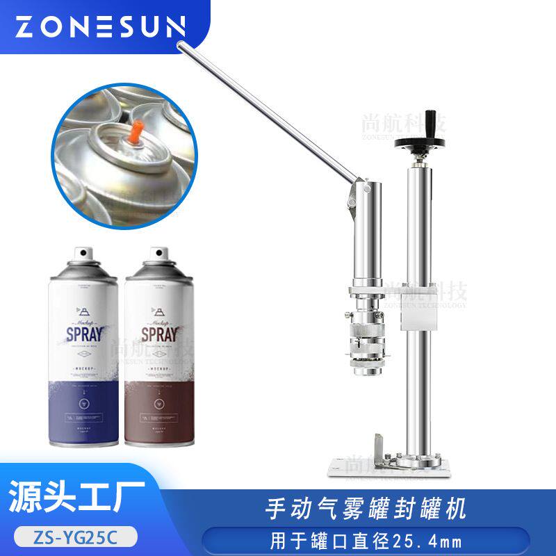 ZONESUN手动气雾罐封罐机气溶胶杀虫剂摩丝喷雾气罐瓶封口压盖机