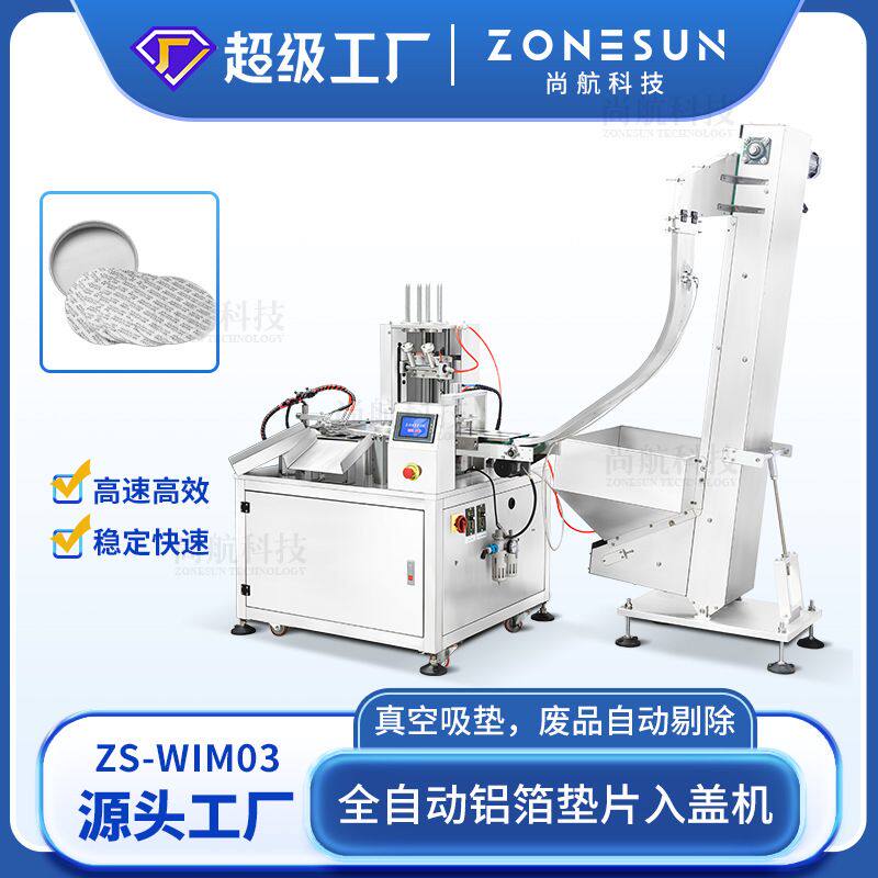 ZONESUN 定制全自动铝箔垫片入盖机双工位自动上盖真空吸垫片入盖