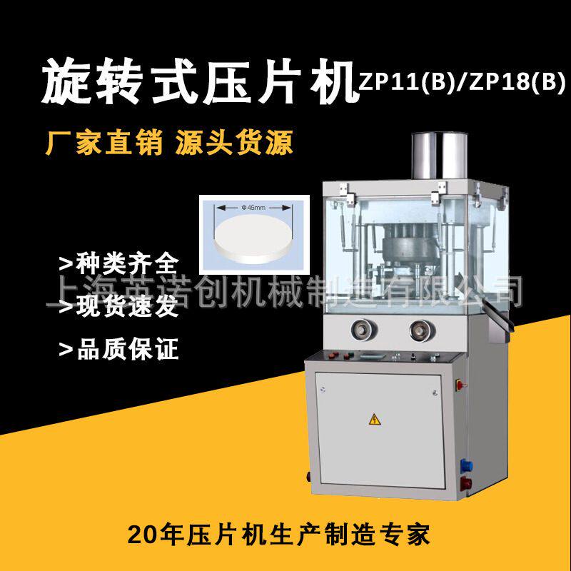 上海英诺创压片机打片机模具实验室用9冲保健片剂药片节能全自动