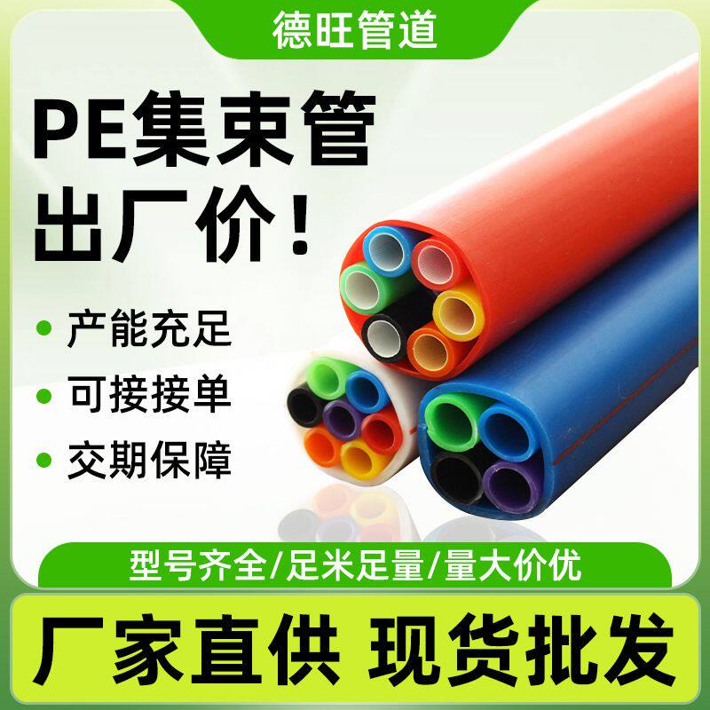 pe集束管厂家直销四孔七孔光缆保护套管多孔走线管微缆长途干线
