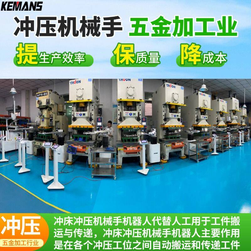 钣金件冲压机械手 五金冲床四轴机械手自动搬运上下料 冲压生产线