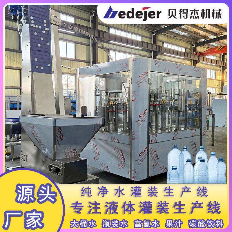 矿泉水纯净水生产灌装线设备饮用水饮料酒类封口全自动液体灌装机