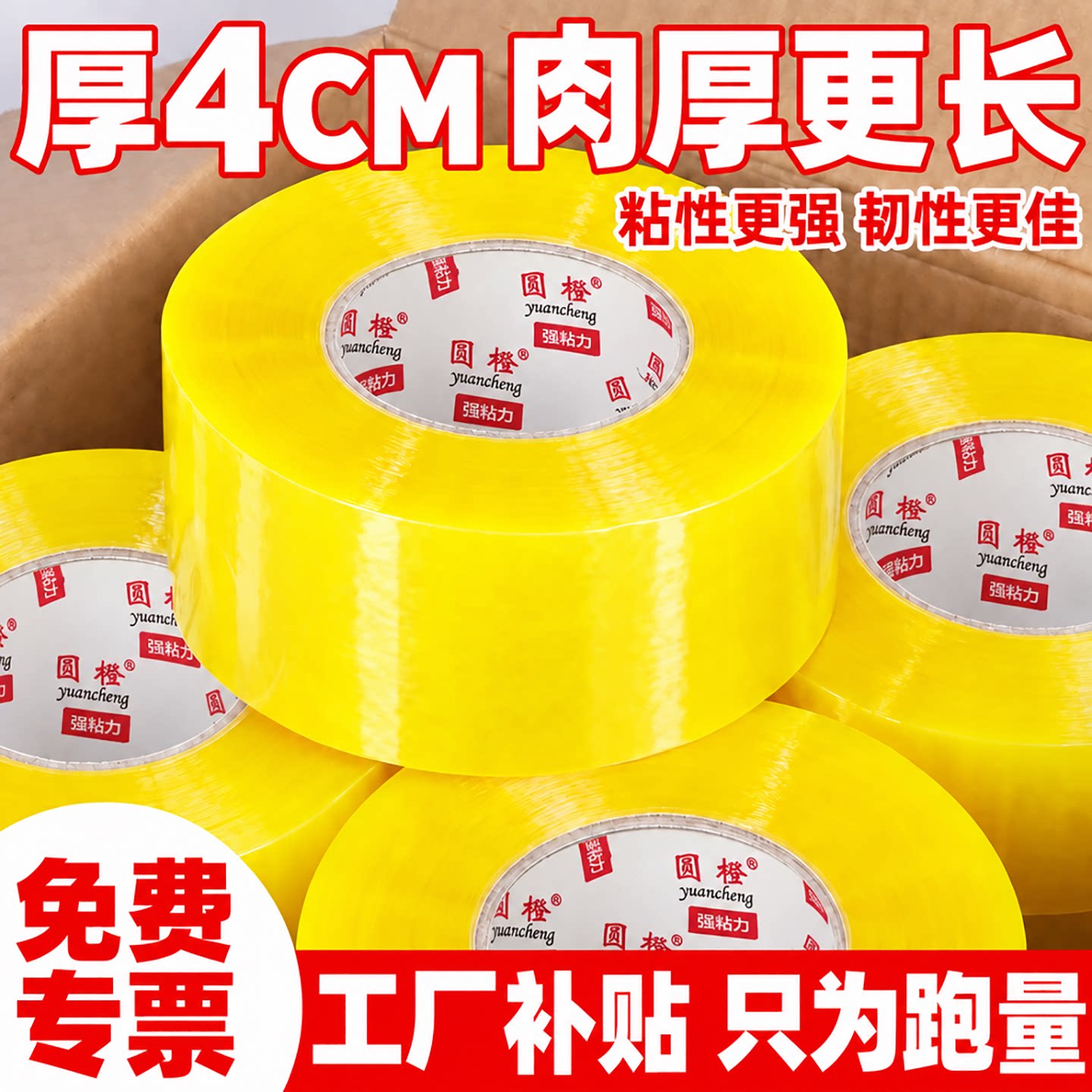 透明胶带快递打包胶纸胶条封口胶封箱胶带批发胶布大卷4.5米黄胶