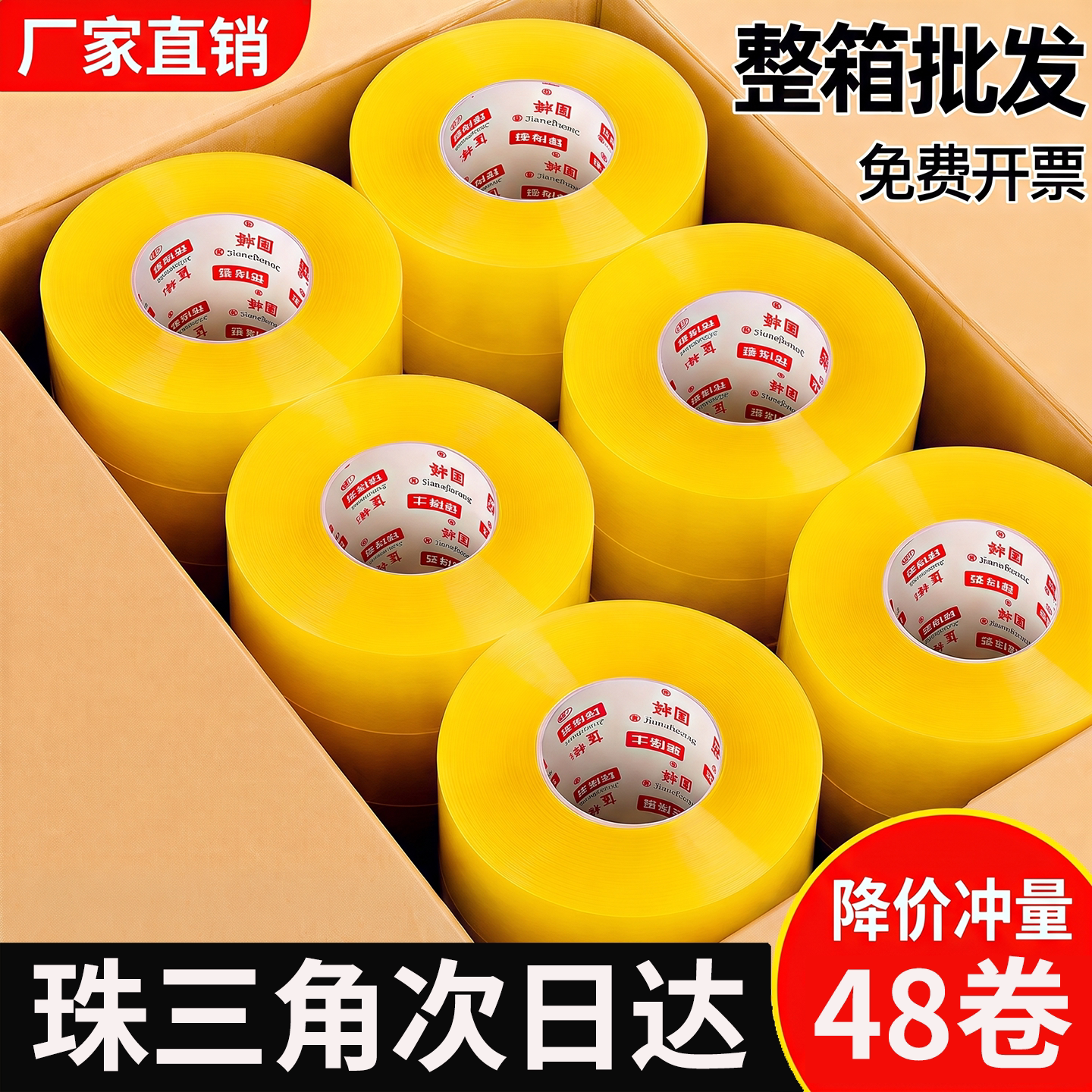 透明胶带高粘度不易断大号宽黄胶带快递打包封箱带加宽封口胶布胶纸大卷强力封箱胶带切割器特价批发厂家直销