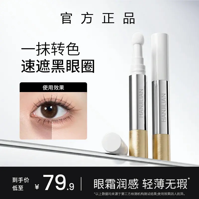HANJILIAN韩姬莲匀色遮瑕液快遮笔轻薄提亮遮斑点黑眼圈美颜防水