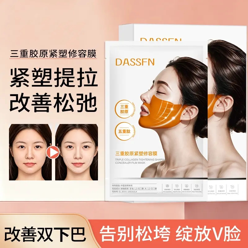 DASSFN三重胶原紧塑修容膜提拉提升轮廓紧致双下巴贴挂耳v脸面膜