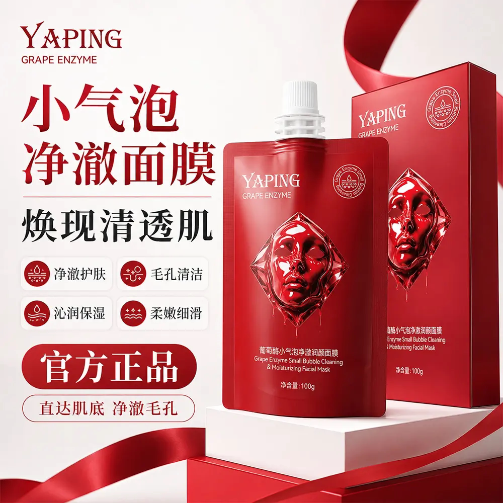 YAPINGA雅屏韩国葡萄酶小气泡驻氧净澈润颜面膜清洁保湿嫩肤焕颜