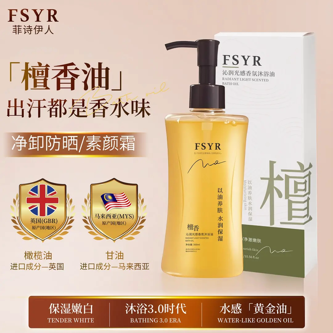 FSYR菲诗伊人沁润光感香氛檀香沐浴油滋润保湿留香身体清洁沐浴露