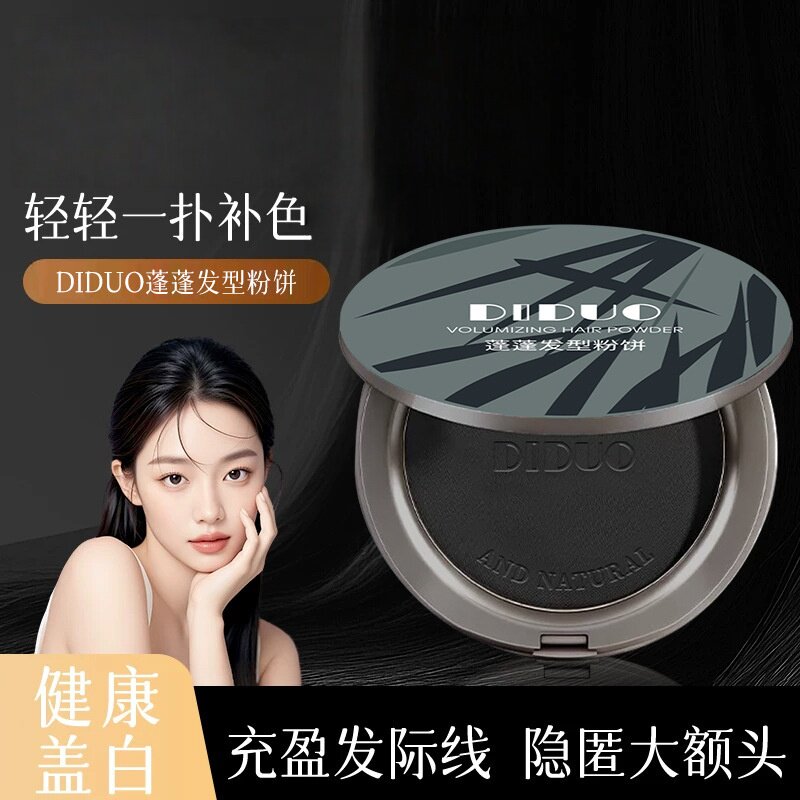 DIDUO蓬蓬发型粉饼补色遮白发缝粉蓬松自然养护控油刘海头发定型