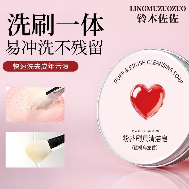 铃木佐佐粉扑刷具清洁皂化妆刷工具清洗皂洗刷一体去污不伤刷具