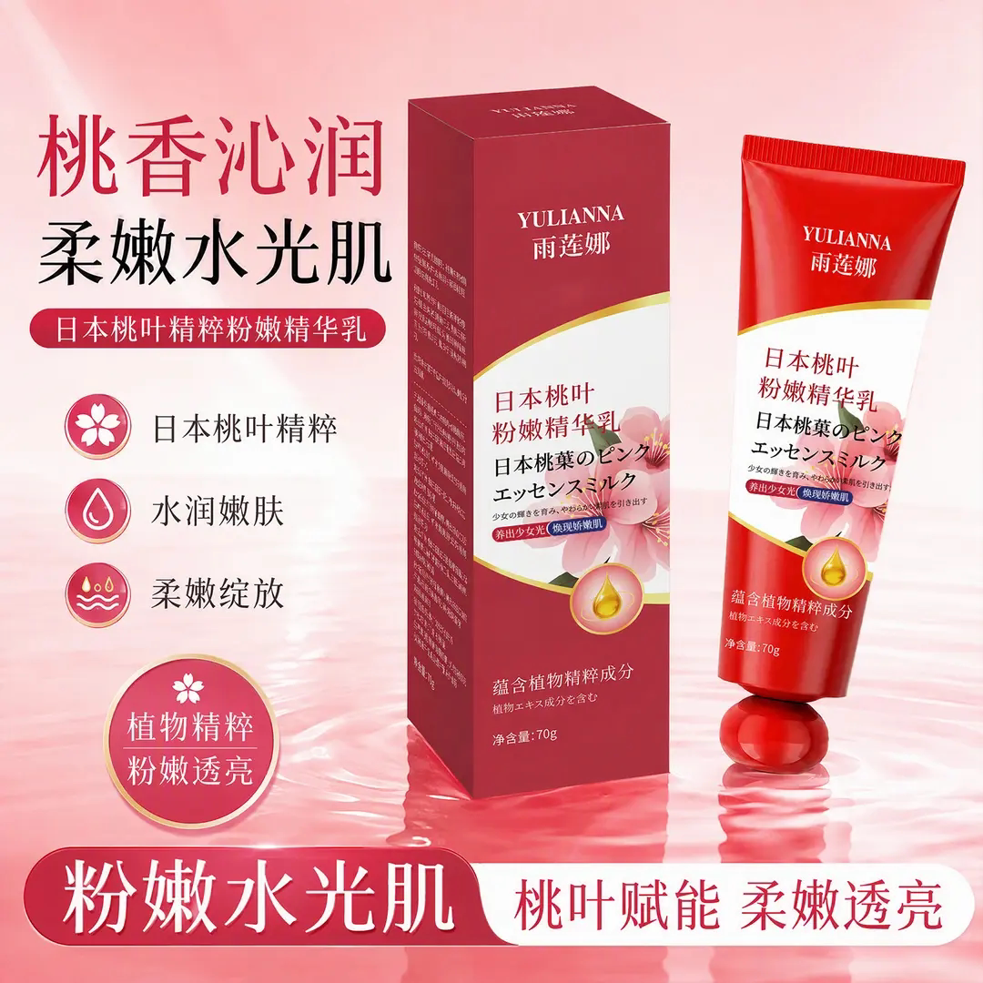 YULIANNA雨莲娜日本桃叶粉嫩精华乳水润嫩肤乳晕去黑色素粉嫩透亮