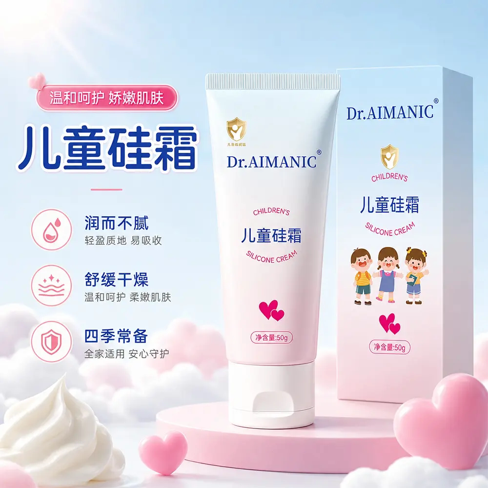 Dr.AIMANIC儿童硅霜宝宝护肤滋润保湿舒缓干燥温和不刺激清爽润肤