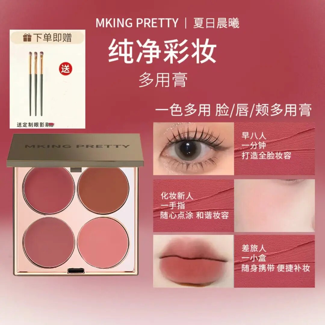 MKINGPRETTY多用膏眼影口红高哑光综合盘唇泥腮红三合一素颜显白