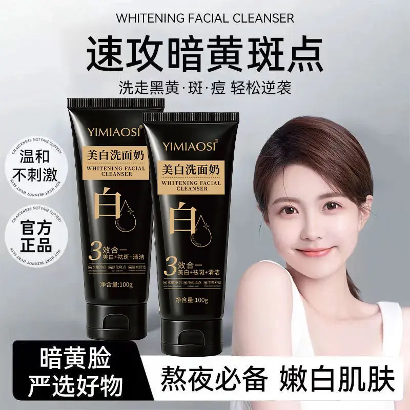 YIMIAOSI美白洗面奶深层清洁控油祛斑霜三效合一嫩白肌肤洁面乳
