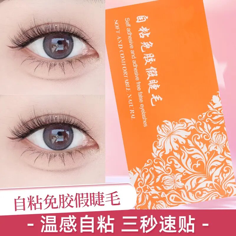 沐深温感自粘假睫毛无需胶水重复使用自然仿真自粘式纤长眼睫毛