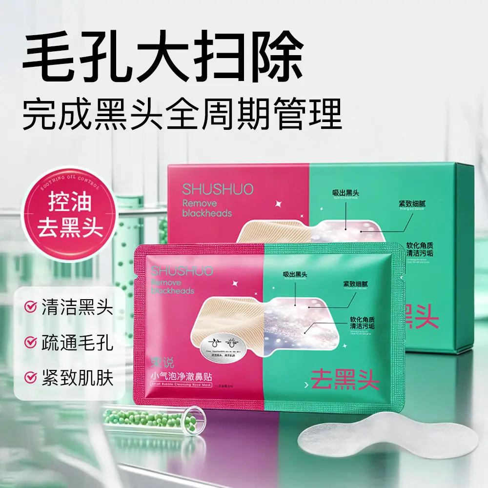 SHUSHUO束说小气泡净澈鼻贴控油去黑头清洁毛孔吸附油皮鼻膜贴