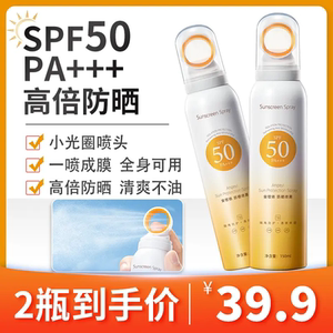 安歌依小光圈高倍防晒喷雾全身通用持久隔离防水汗防晒霜防紫外线
