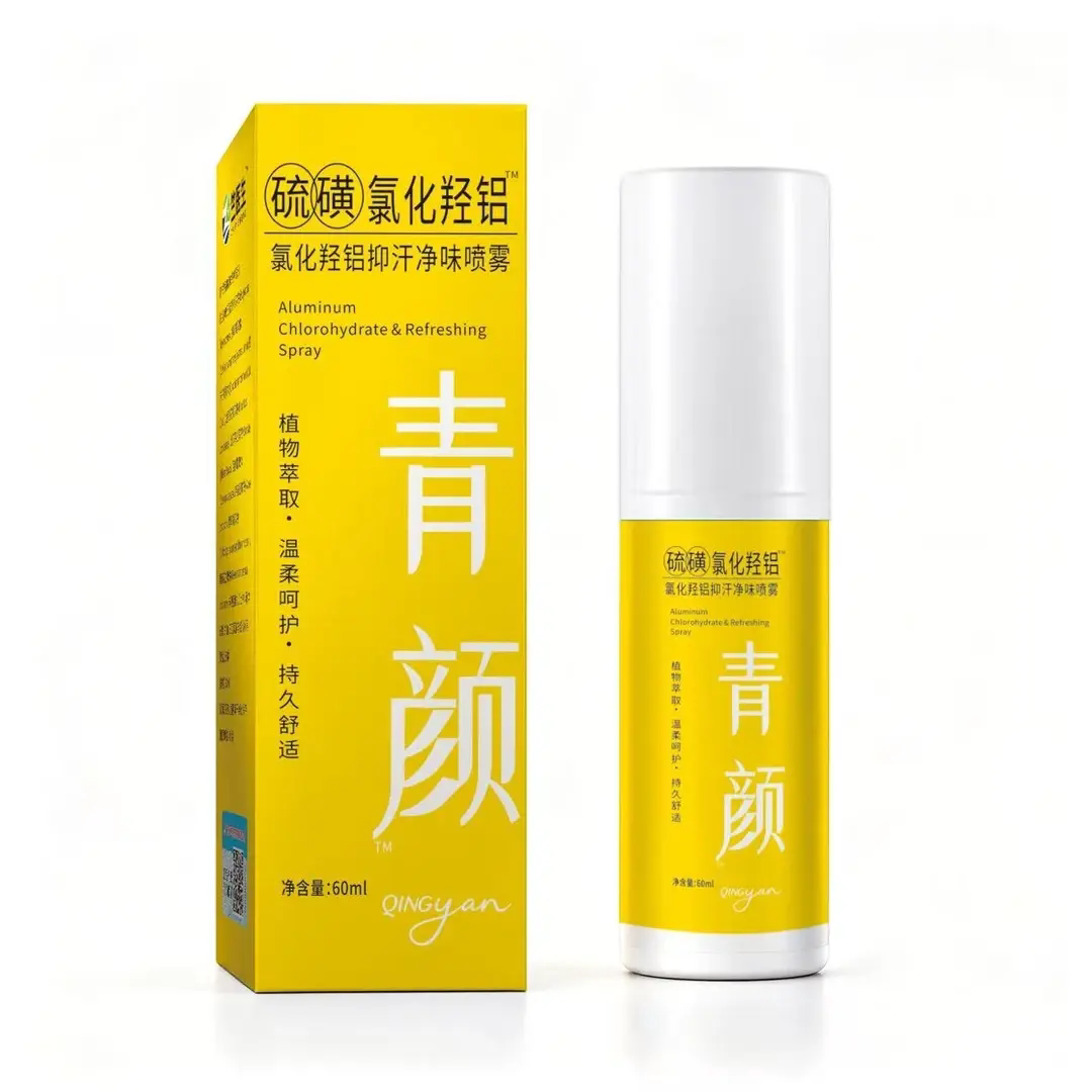 青颜硫磺氯化羟铝汗净味喷雾植物萃取清新香体露淡化异味持久清爽