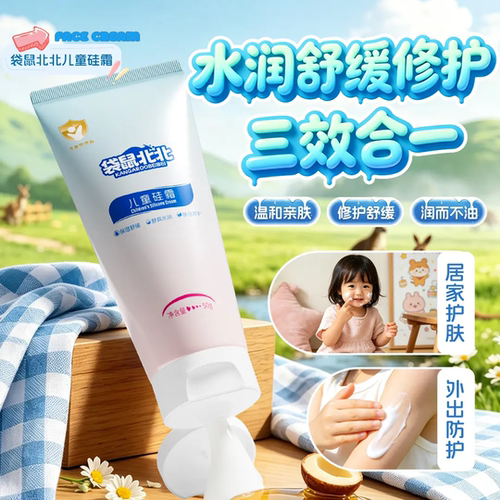 袋鼠北北儿童硅霜宝宝水润舒缓修护滋润干燥保湿补水霜不刺激面霜