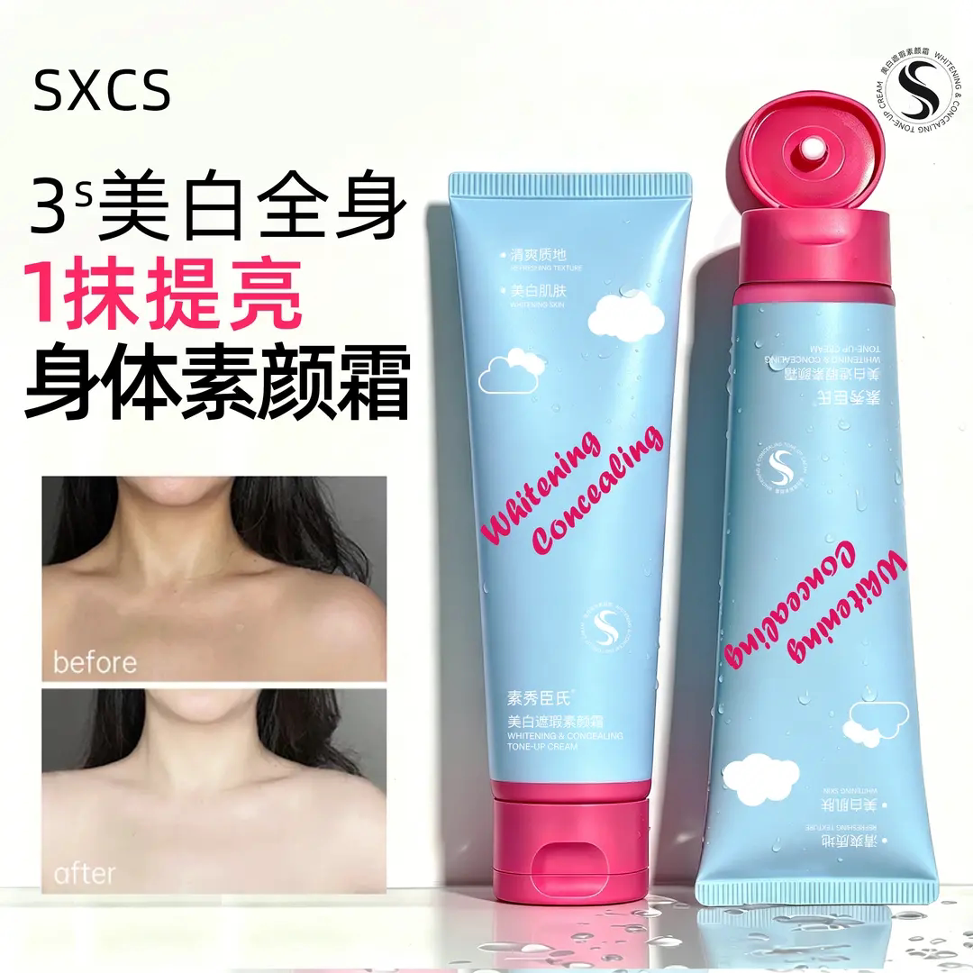 SXCS素秀臣氏身体素颜霜补水保湿修颜遮瑕膏全身提亮清爽不油腻