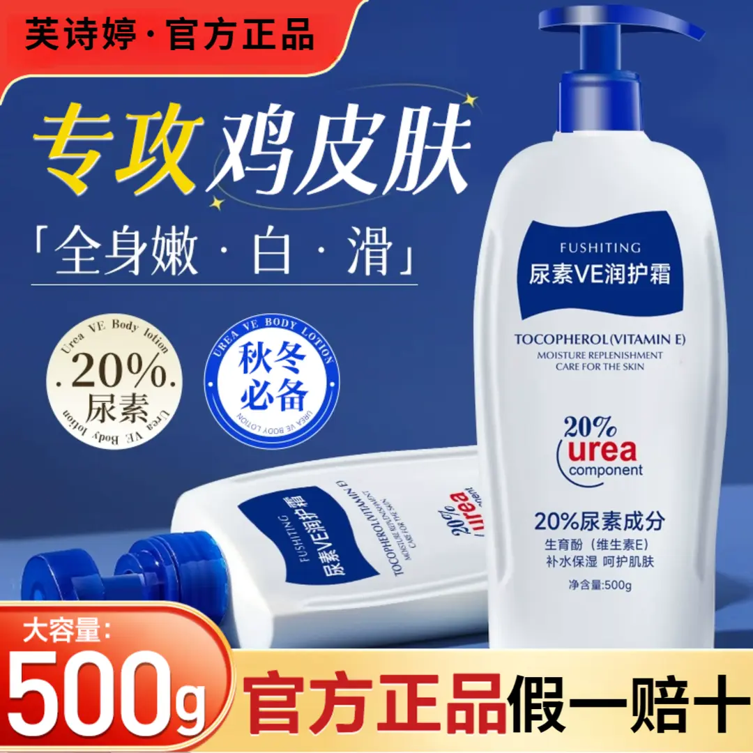 芙诗婷尿素VE润护霜补水保湿烟酰胺去鸡皮身体乳肤乳液滋润防干裂