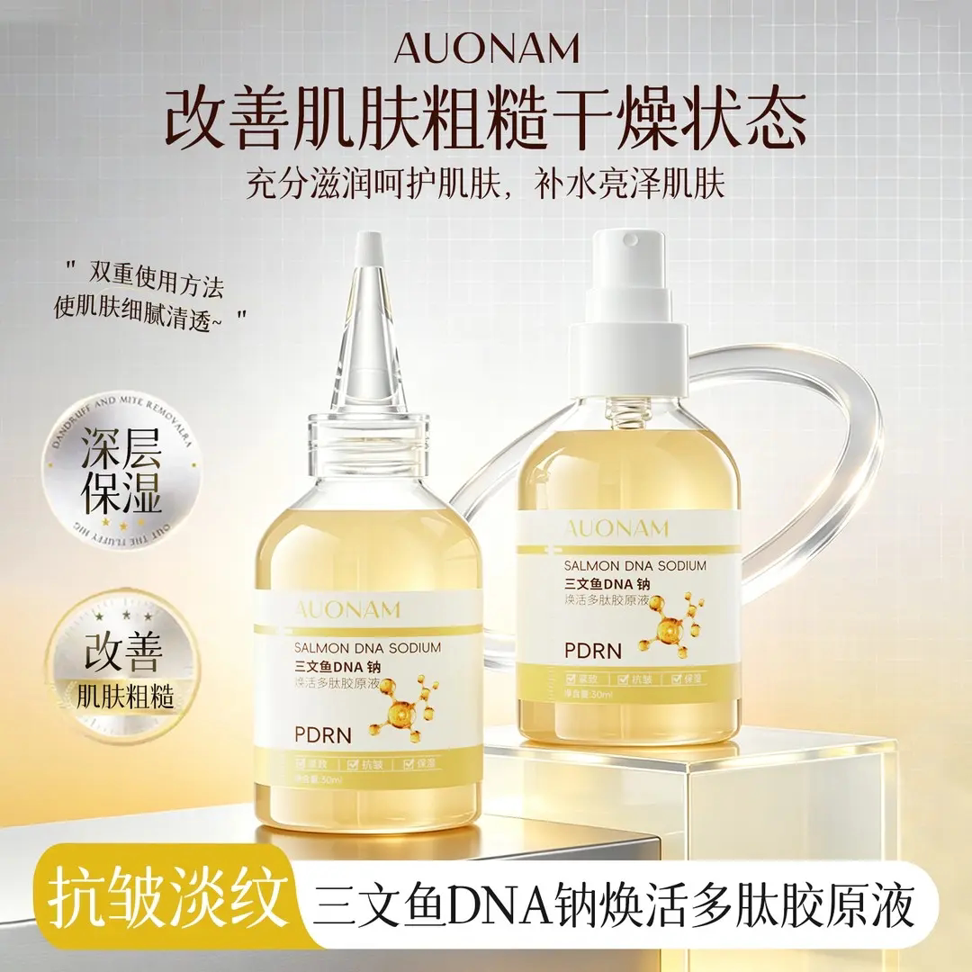 AUONAM澳楠三文鱼DNA钠焕活多肽胶原液保湿淡纹提拉紧致精华液