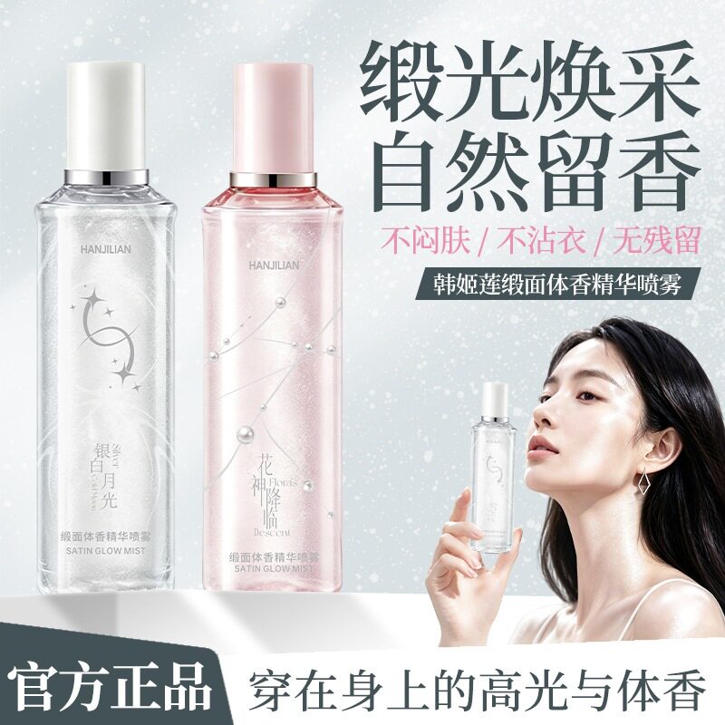 韩姬莲缎面体香精华喷雾细腻高光闪闪身体爽肤水补水保湿提亮肌肤