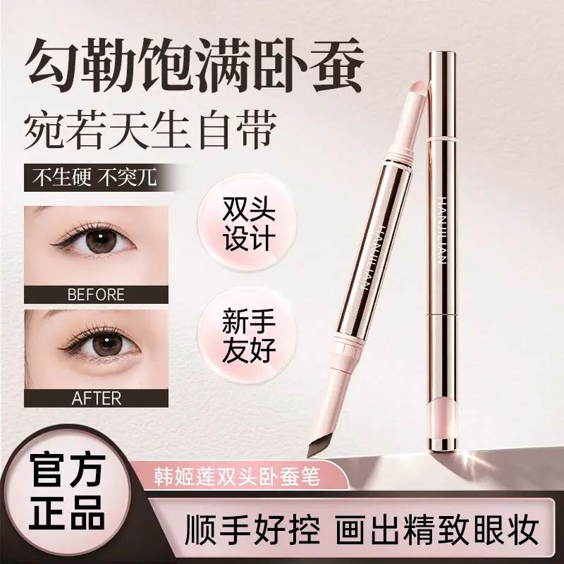 韩姬莲双头卧蚕笔自然立体防水防汗提亮阴影二合一立体打造妈生感