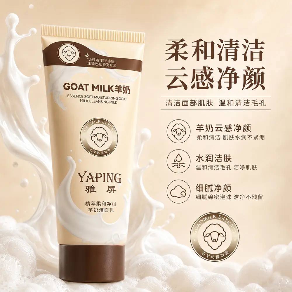 YAPING雅屏精萃柔和净润羊奶洁面乳保湿水润柔和清洁氨基酸洗面奶