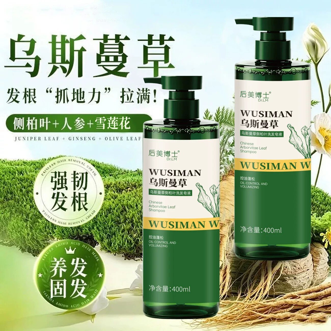 后美博士乌斯曼草侧柏叶洗发皂液舒缓头皮控油洁净护理养发洗发水