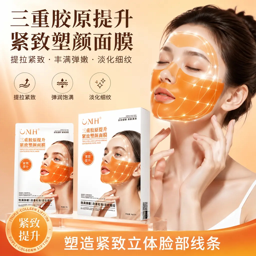 UMH三重胶原提升紧致塑颜面膜改善面部松弛补水保湿细腻柔滑不粘