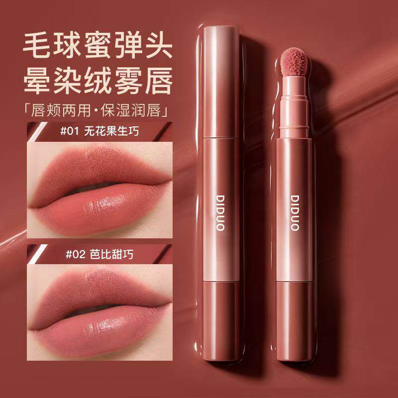 DIDUO滴朵云雾唇霜缎光唇粉霜保湿润唇不沾杯唇泥显白裸色口红