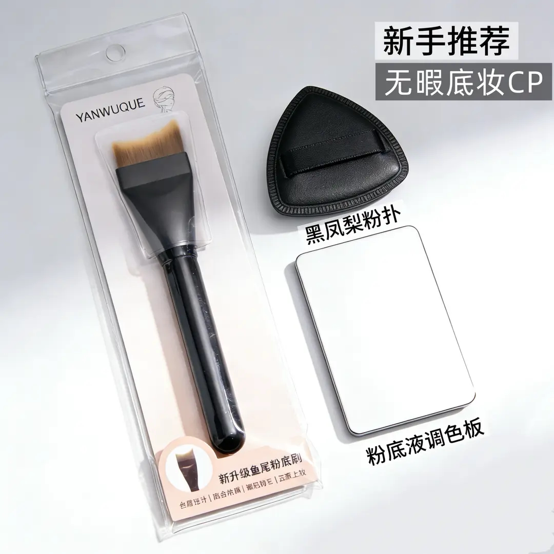 颜无缺超薄粉底刷弧形月牙一字鱼尾平扁头无痕遮瑕化妆刷不吃粉