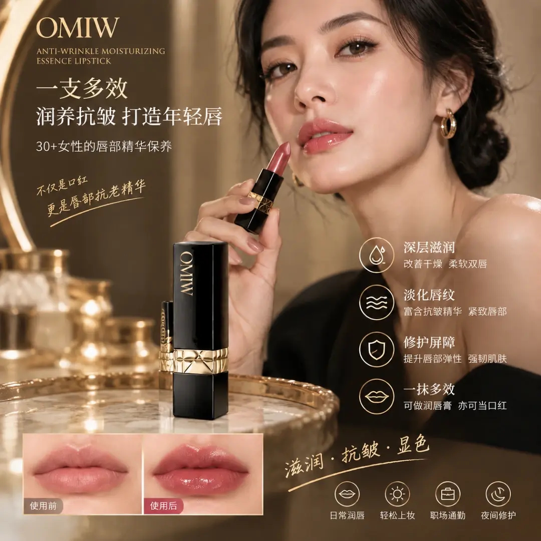 OMIW欧米薇抗皱保湿精华口红淡化唇纹不易掉色润唇膏不沾杯不拔干