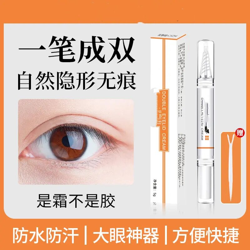 双眼皮定型霜自然温和无痕速干防水大眼神器内双眼皮HZICY韩植皙