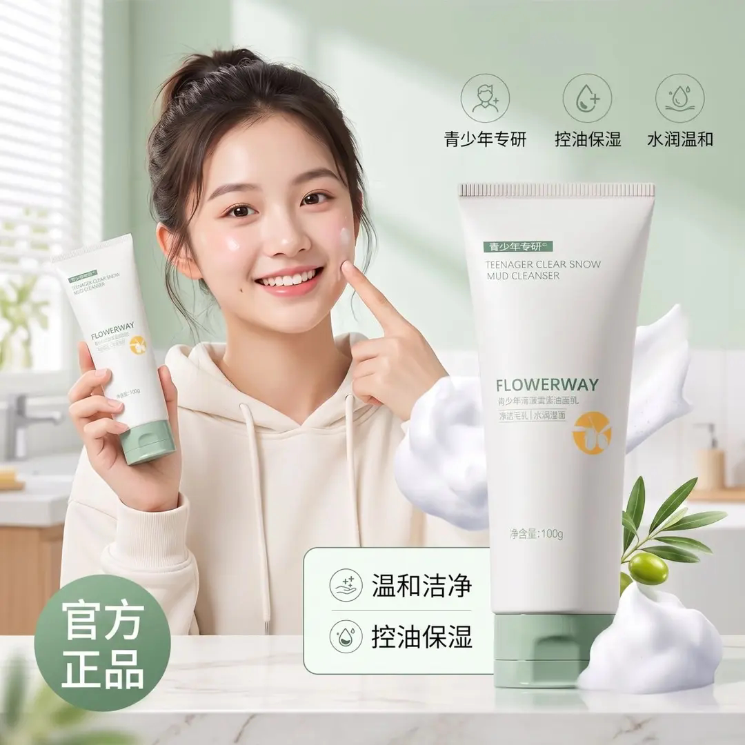 FLOWERWAY青少年清透雪泥洁面乳深层清洁温和控油细腻毛孔洗面奶
