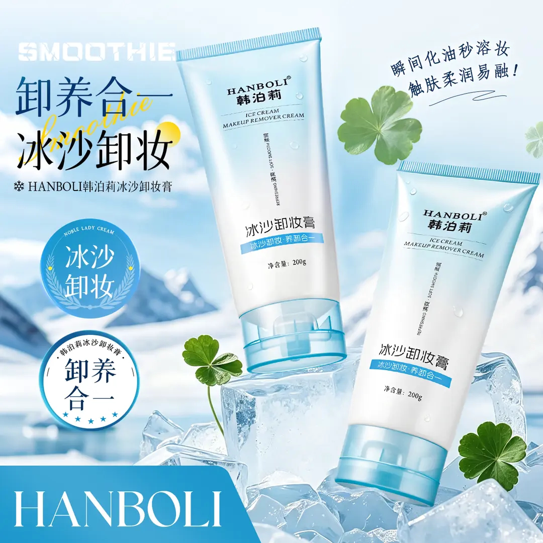 HANBOLI韩泊莉冰沙卸妆膏层清洁毛孔不刺激眼唇脸三合一卸妆水油
