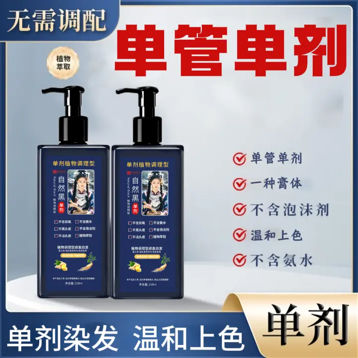 闪钻温莱影植萃黑发染发剂单剂草本温和不刺激染发膏无氨水无双氧