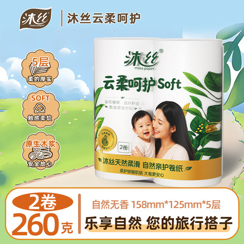 沐丝260g大双卷卫生纸卷筒纸