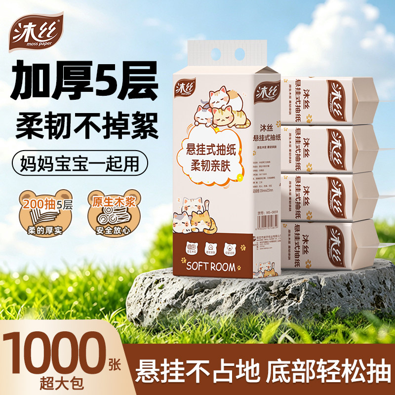 沐丝悬挂式抽纸大包纸巾图片