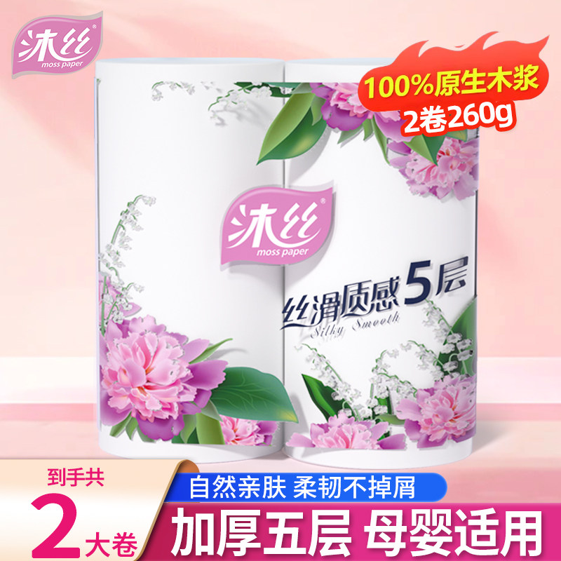 沐丝260克五层中长双卷妇婴卫生纸巾婴儿柔软家用实惠月子纸宿舍