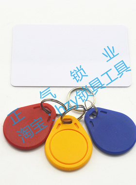 WJ20UID IC卡 卡扣 能复制的ic id卡 复制一体机满百锁匠耗材