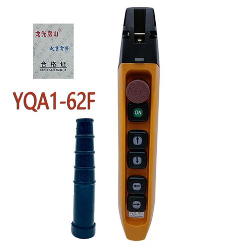 房山YQA1-61F/62F63F/63F3S防雨行车手电门 5F7F吊机手柄按钮开关