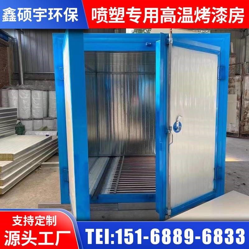 高温烤漆房全套喷塑设备环保静电粉末热风循环固化炉恒温工业烤箱