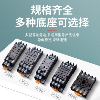 时间继电器底座PT/PYF08A-E PYF14A 11A PF083A P3G-08 P2CF-08
